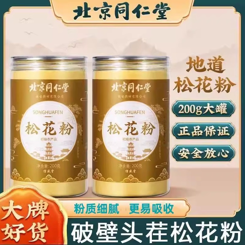 国珍松花粉官方旗舰店正品破壁松花粉北京同仁堂长白山松花粉食用