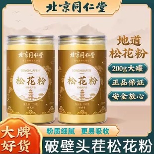 国珍松花粉官方旗舰店正品破壁松花粉北京同仁堂长白山松花粉食用
