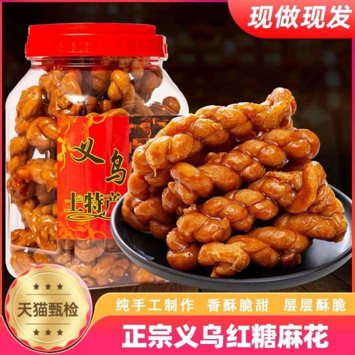 义乌红糖麻花独立包装浙江特产桶装休闲零食手工即食小吃营养糕点