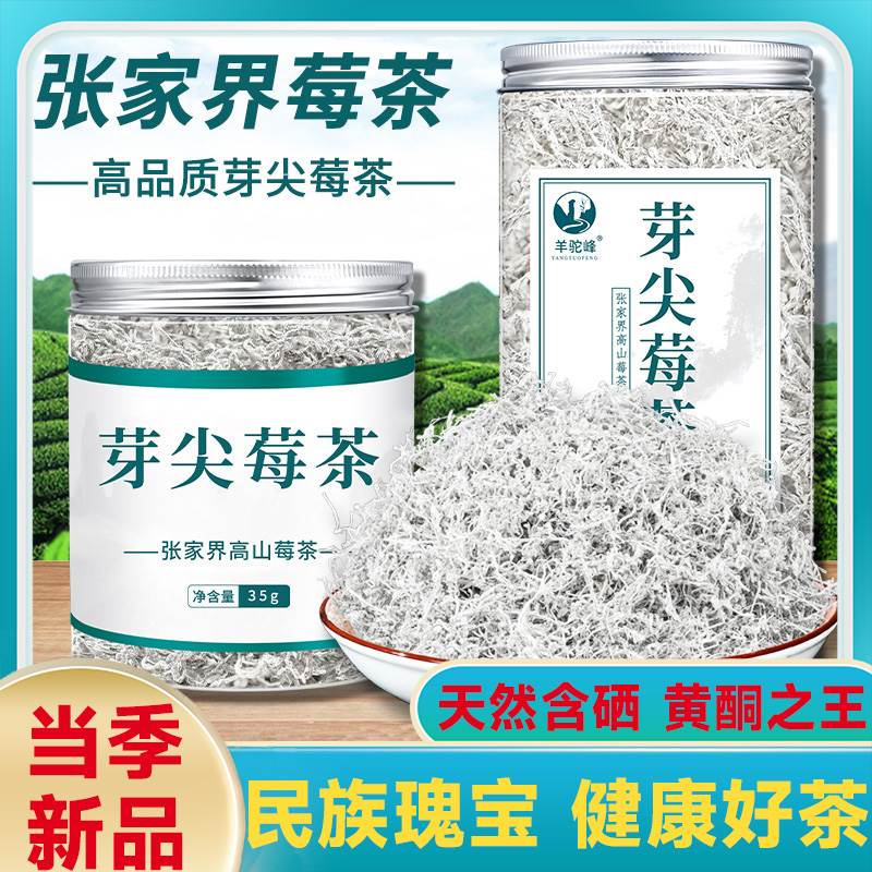 速发永顺莓茶官方旗舰店张美丽张家界莓茶龙须正宗官方旗舰店藤茶