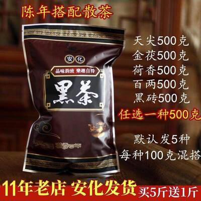 官方旗舰店黑茶湖南安化 正品黑茶 正品天尖茯砖金花千两散茶荷香