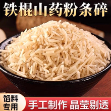 农科院正宗河南焦作铁棍山药碎粉条官方旗舰店家用包包子包饺子馅