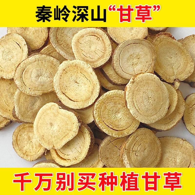 正宗无硫甘草500g包邮中药材正品炙甘干草片金桔干姜汤特级金银花