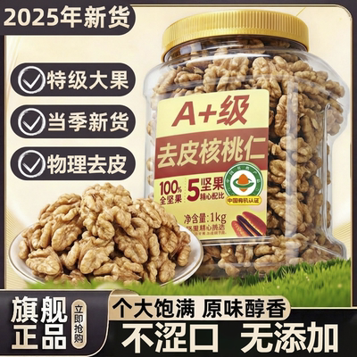 央妈推荐核桃仁去皮2025新货新疆阿克苏核桃仁原味无添加烘焙孕妇