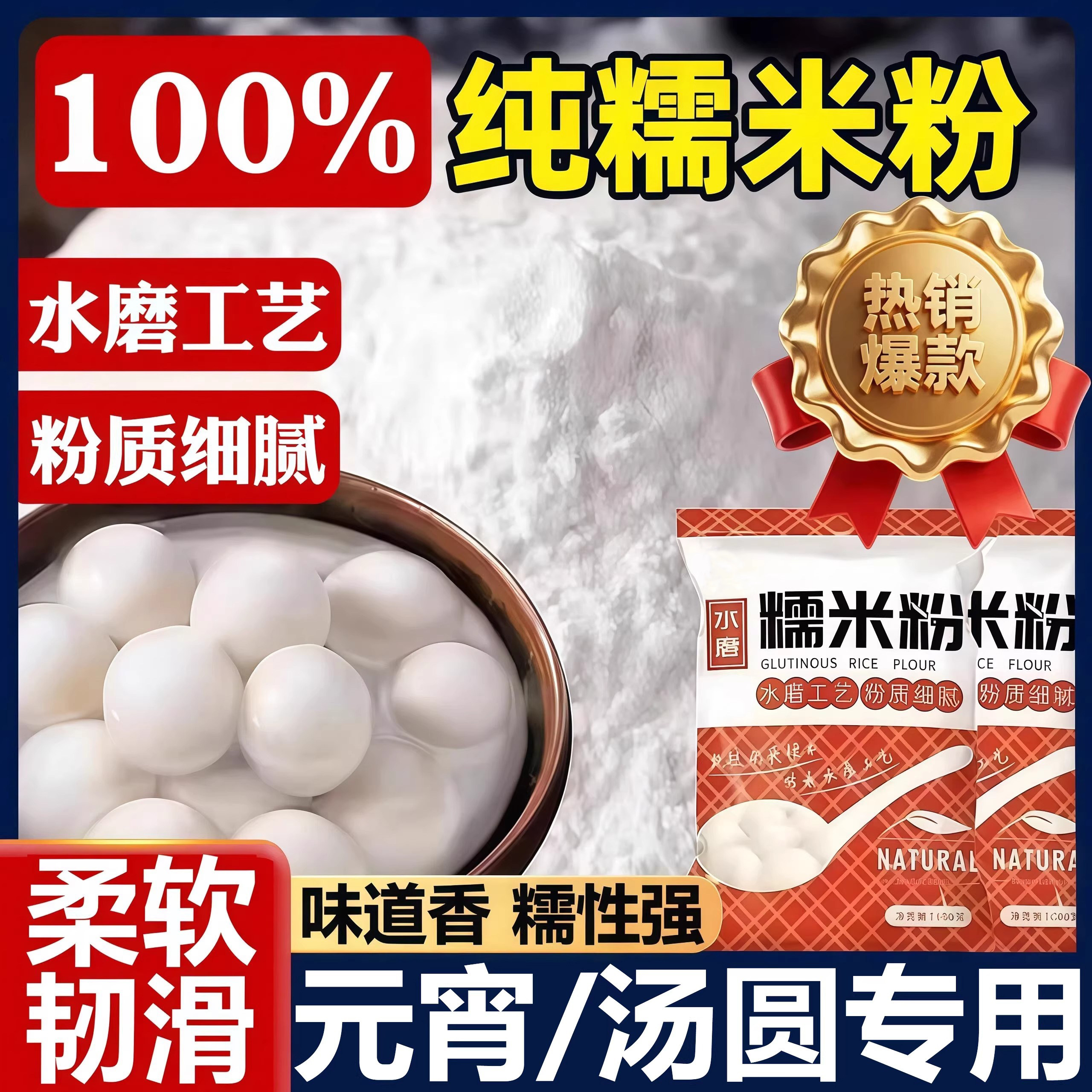 正宗水磨糯米粉央妈推荐纯糯米粉汤圆专用雪媚娘糍粑家商用烘焙