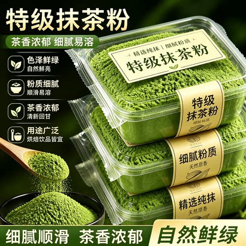 纯抹茶粉官方旗舰店奶茶拿铁天然烘焙原料粉优质抹茶粉商用天然