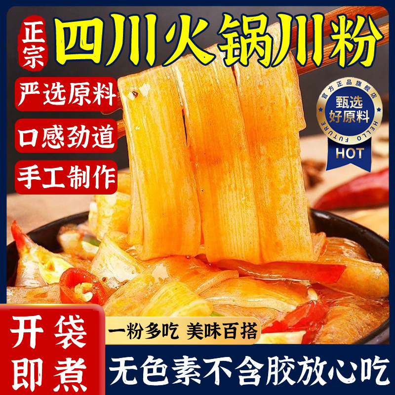【全网爆卖100w+】火锅宽粉川粉