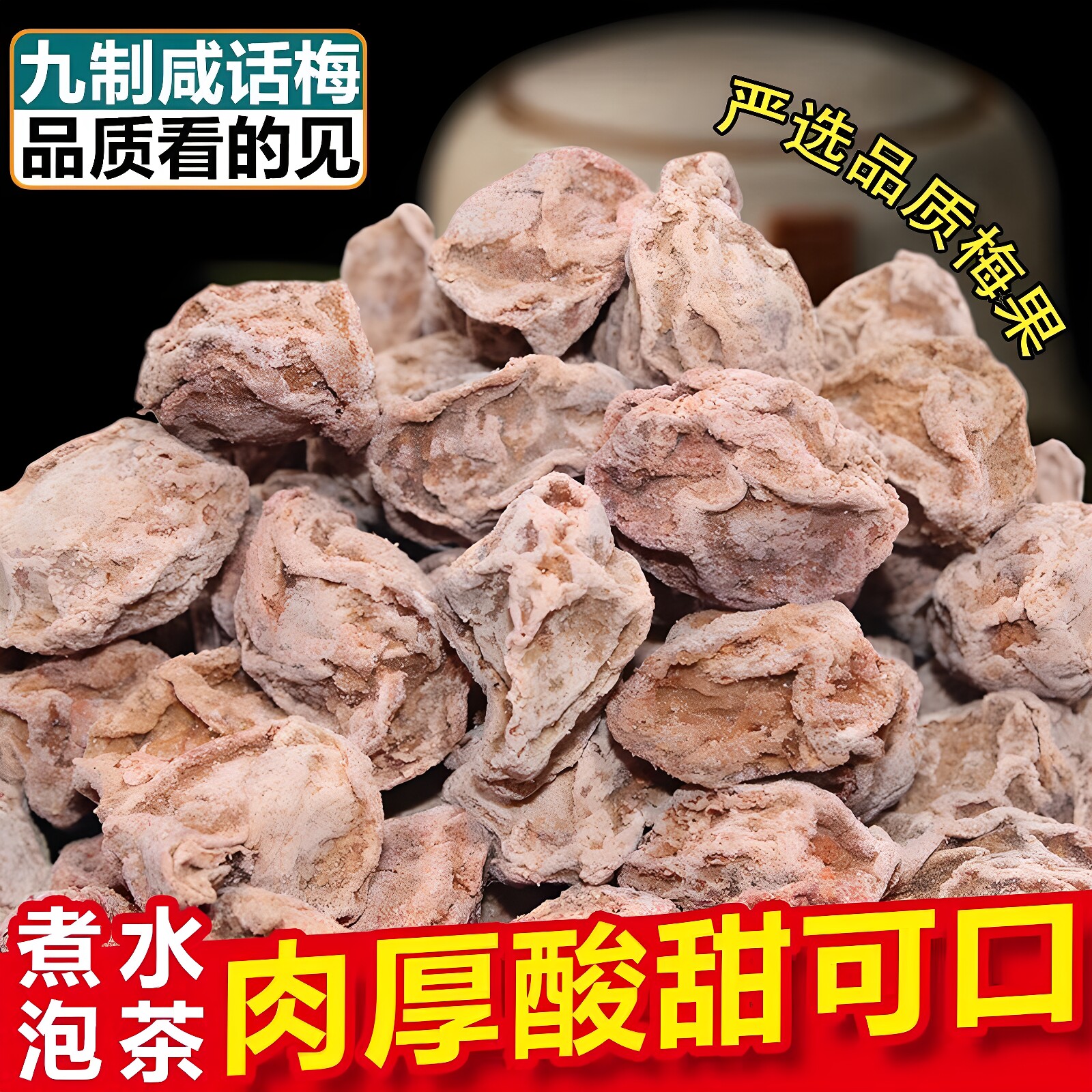 甘草话梅正宗九制话梅官方旗舰店休闲解馋零食泡水无添加潮汕特产图片
