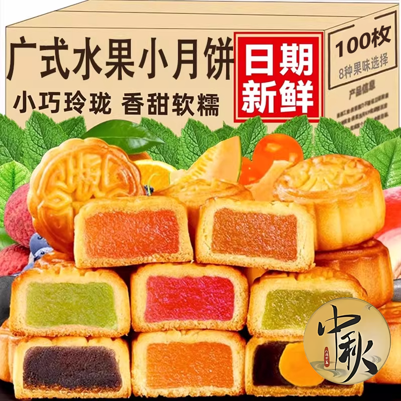 广式水果月饼官方旗舰店草莓凤梨哈密瓜香橙馅中秋月饼点心礼盒装