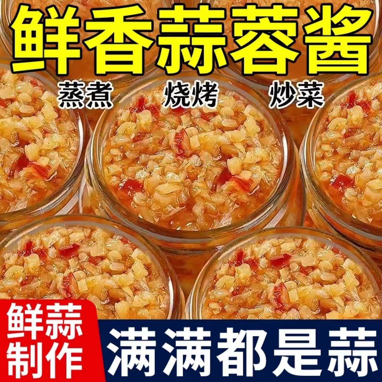 烤生蚝蒜蓉酱0添加官方旗舰店原味辣椒蒜泥烧烤小龙虾专用料,粮油调味/速食/干货/烘焙,酱类调料,淘宝优惠券,粉丝福利购,淘宝优惠卷