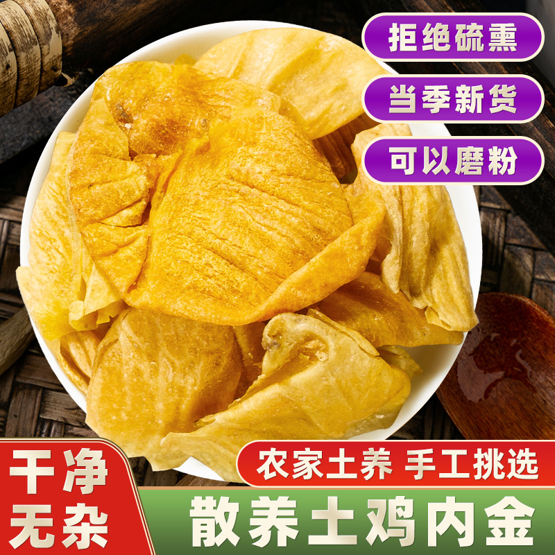 善圣味鸡内金中药材官方旗舰店山楂生炒鸡内金粉散排石调理脾胃婴