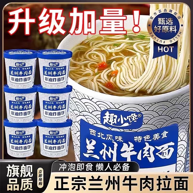 兰州正宗牛肉拉面官方旗舰店超大桶装非油炸懒人速食代餐手工拉面