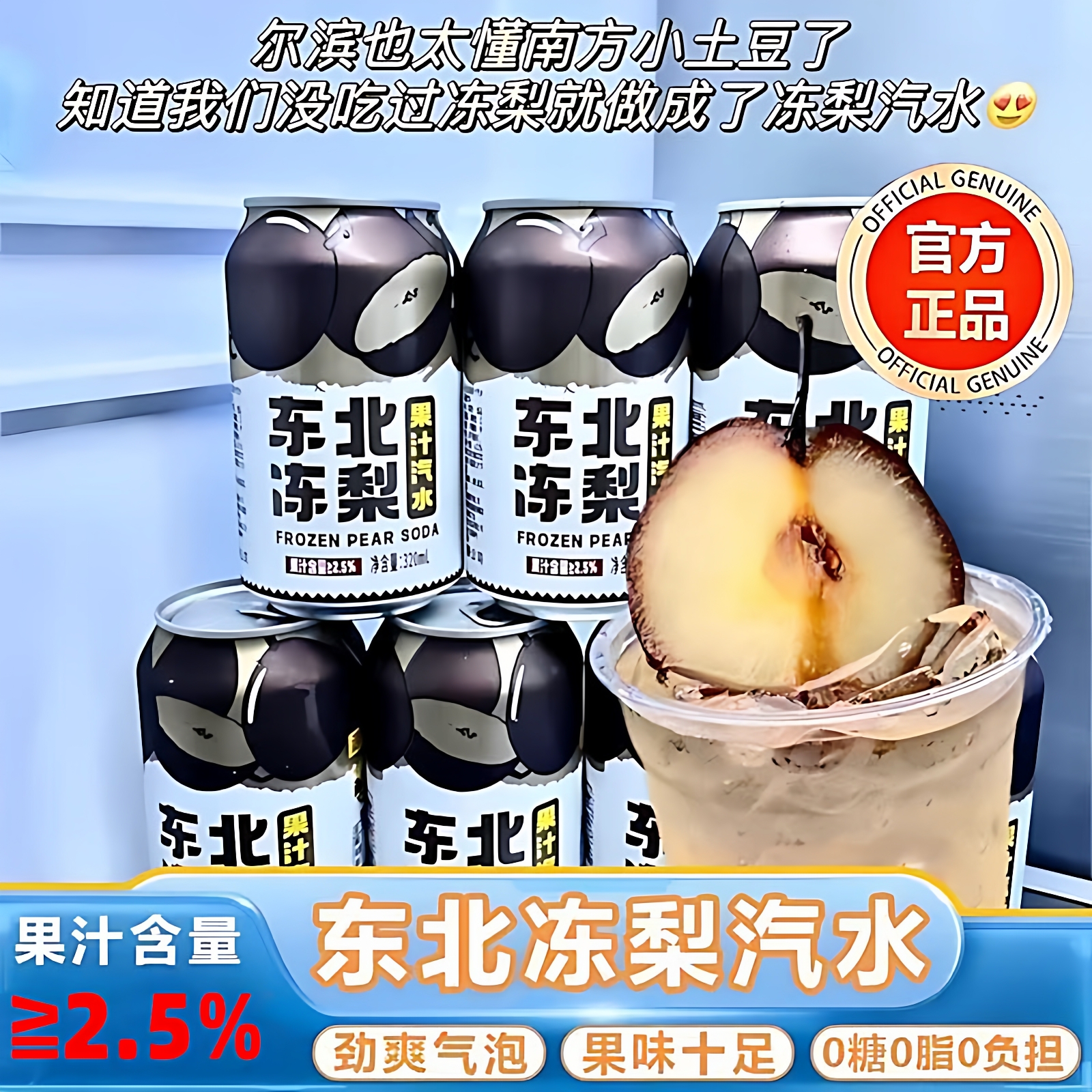 【东北直发】正宗东北冻梨汽水