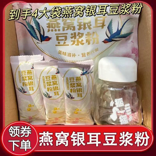 燕窝银耳豆浆粉官方旗舰店正品无糖减脂营养早餐代餐冲泡即食饮品