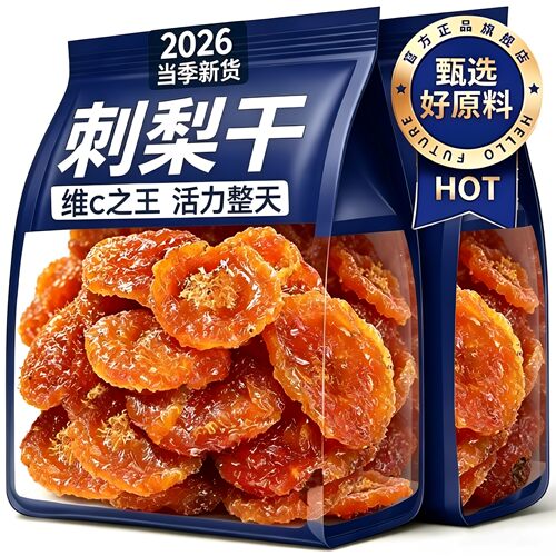 贵州刺梨干官方旗舰店野生正宗特产刺梨果脯水果原味健康蜜饯干货