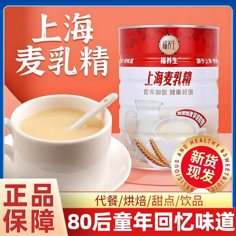 【回头客10w+】上海老牌子麦乳精
