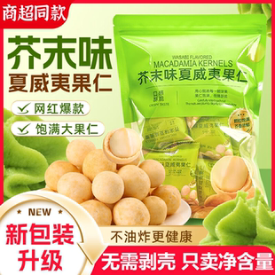 【商超同款】2025新货芥末夏味威夷果仁烘焙官方旗舰店独立小包装