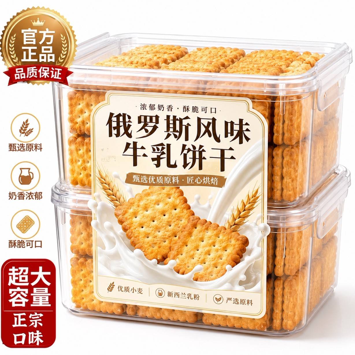 俄罗斯原装进口特浓牛奶饼干官方旗舰店高钙老式特仑酥苏早餐零食