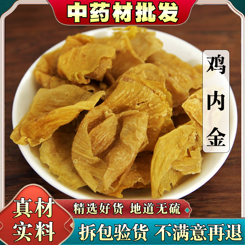 善圣味鸡内金中药材官方旗舰店山楂生炒鸡内金粉散排石调理脾胃婴