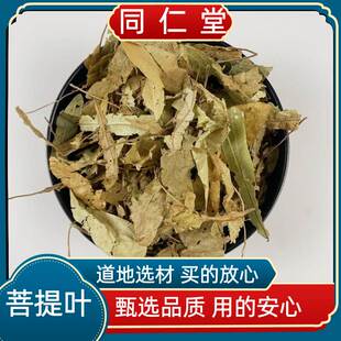 农科院中药材菩提泡茶菩提叶茶  帝王花椴树叶 菩提子花茶安神
