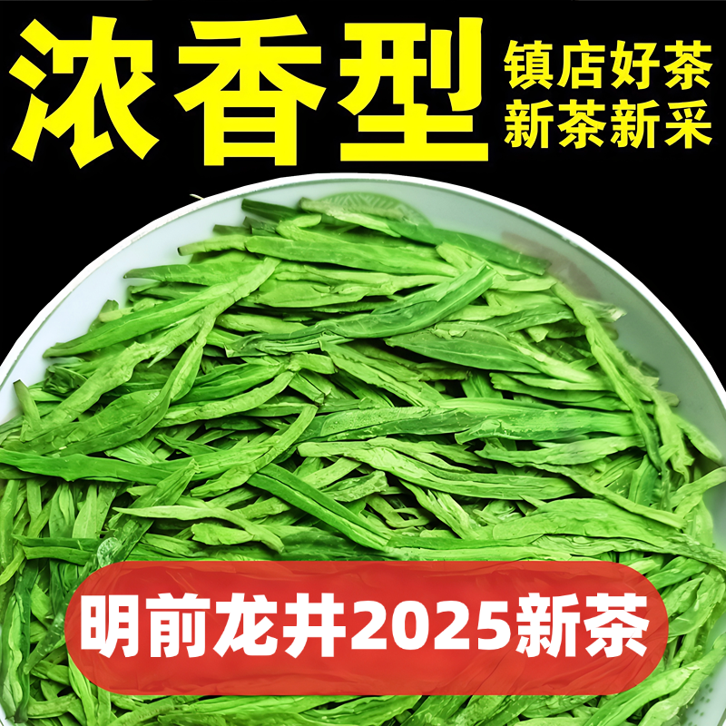 【全网热销100w】特级明前龙井茶