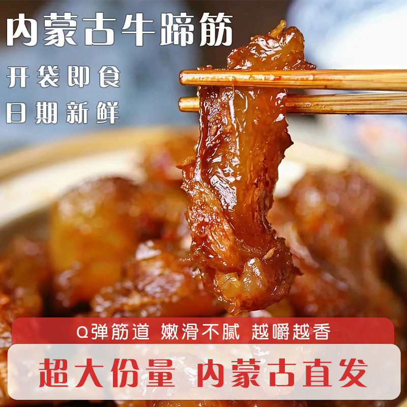 正宗牛蹄筋零食正品官方旗舰店解馋休闲日常牛肉零食熟食开袋即食