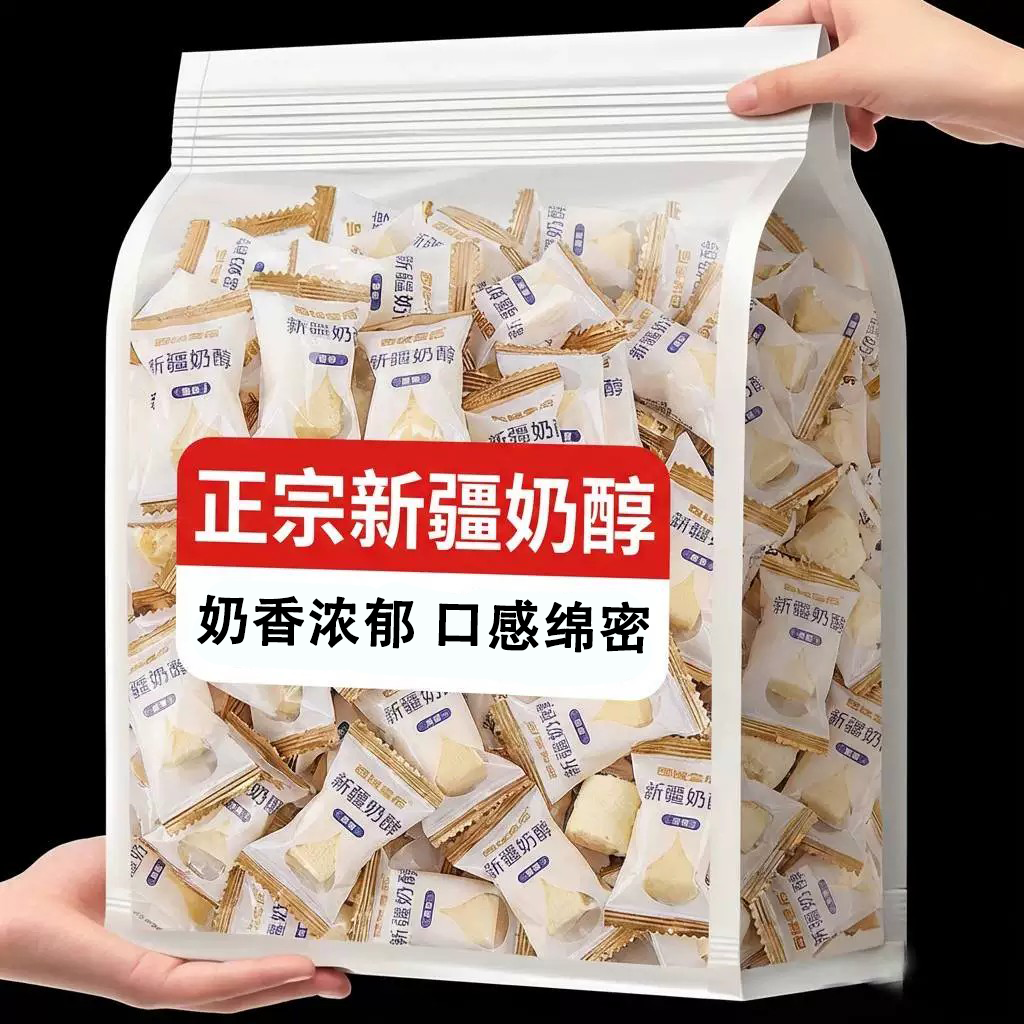 新疆奶醇原味官方旗舰店正宗新疆特产奶醇奶疙瘩无糖西域皇后奶酪