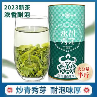 【火青】永川秀芽绿茶2025新茶叶炒青特级浓香耐泡/永荣茶厂/半斤