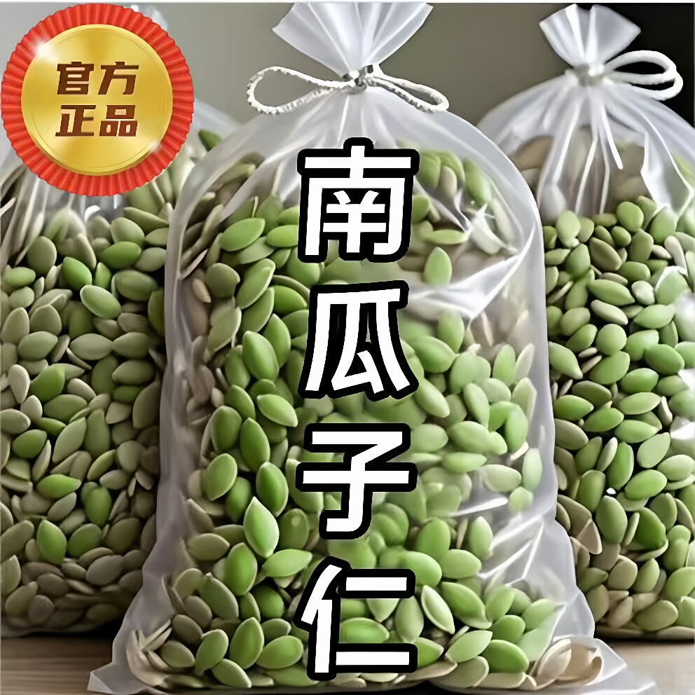 2025新货南瓜子仁正宗新疆特大原味有机生熟南瓜籽烘焙官方旗舰店