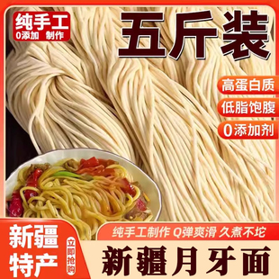 央妈推荐新疆月牙面龙都集市皮带面拉面手工面配料干净爽滑劲道面