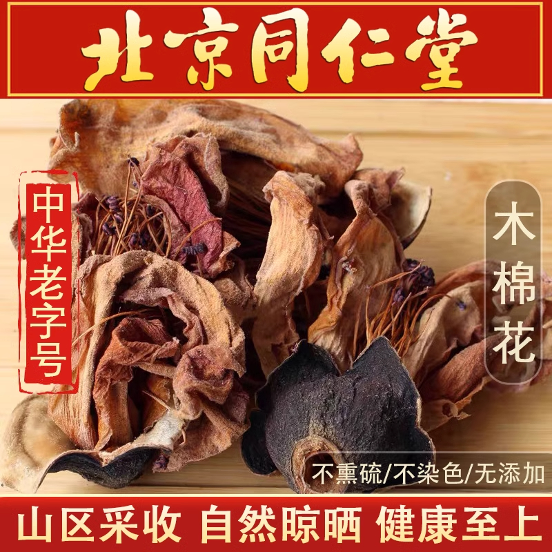 善圣味木棉花干花中药材250g新鲜干货精选整朵新货木绵花斑枝花