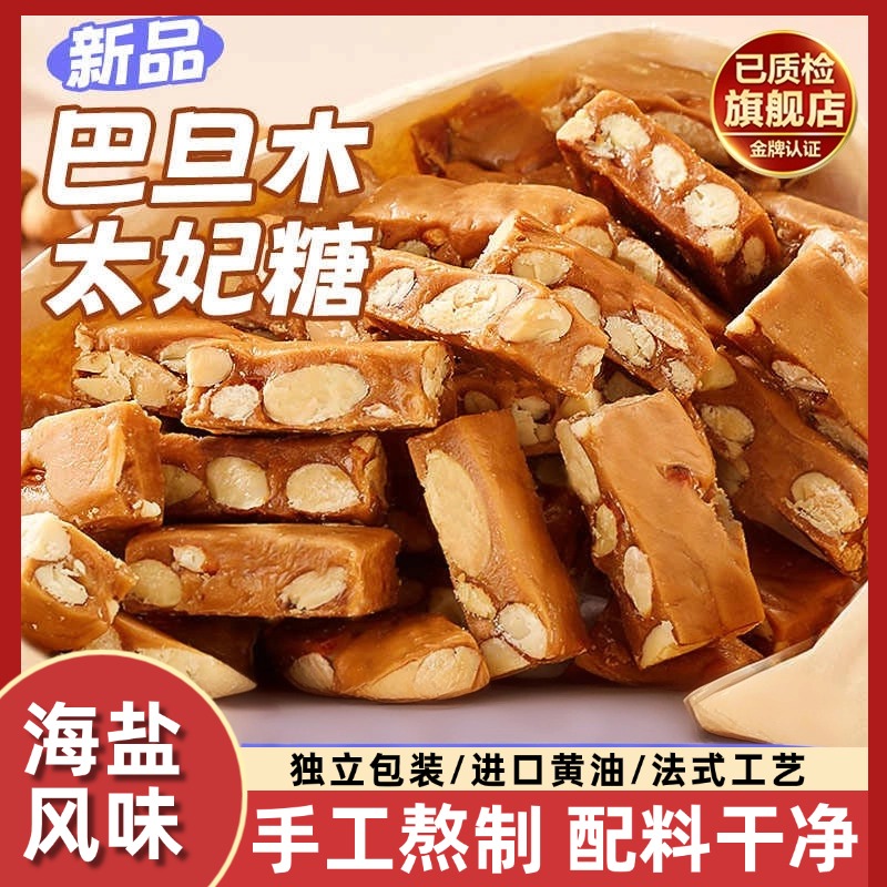 【全国热销100w】巴旦木太妃糖