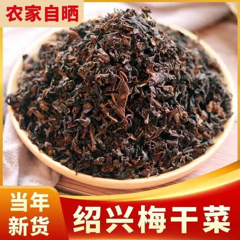 新货绍兴梅干菜官方旗舰店霉菜干货特级农家正宗浙江特产梅菜扣肉