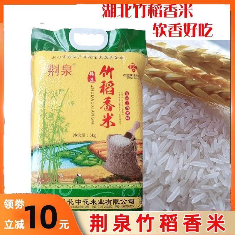 竹稻米竹香稻米荆泉竹稻米杂交米香米新米大米虾田夹沟大米旗舰店,粮油调味/速食/干货/烘焙,大米,淘宝优惠券,粉丝福利购,淘宝优惠卷