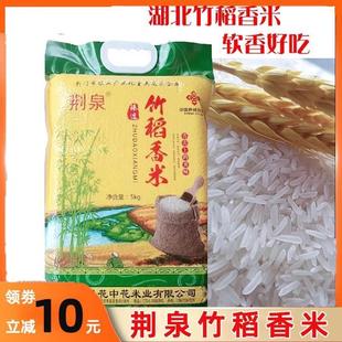 竹稻米竹香稻米荆泉竹稻米杂交米香米新米大米虾田夹沟大米旗舰店