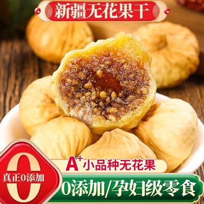 胖東来新货无花果干新疆特产