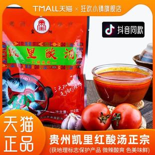 贵州凯里红酸汤正宗雷山鱼酱酸辣椒酱酸菜鱼酱料商用番茄火锅底料