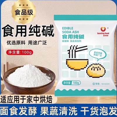 胖東来超市官方旗舰店食用碱家用食品级纯碱面实用型碱粉除酸发面