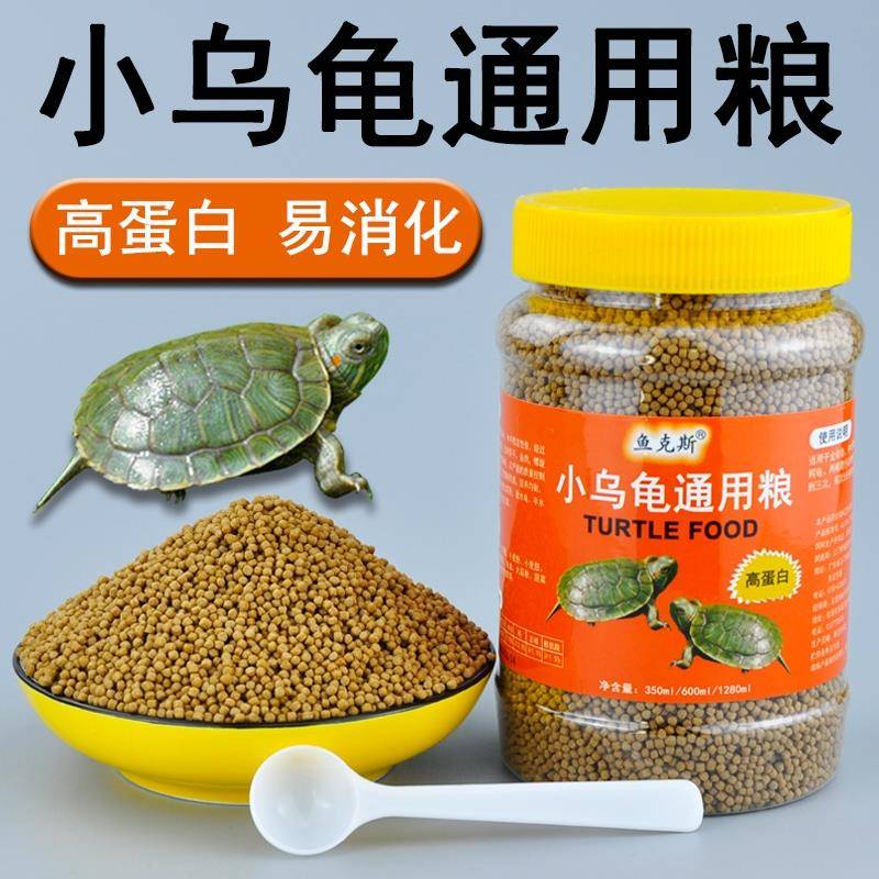 爆款小乌龟幼龟粮巴西龟草龟开口粮小龟苗专用龟食物小颗粒高钙