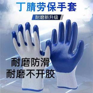 加厚防护丁腈手套劳保耐磨透气工地防滑机械耐油劳动干活工地