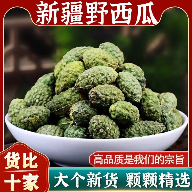 正宗新疆野西瓜泡酒野生特产小西瓜正品中药材新货腰腿关节旗舰店