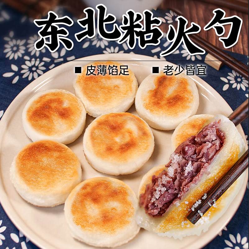 正宗东北特产粘火勺纯手工红芸豆年火烧半成品粗粮黏豆包油炸糕点