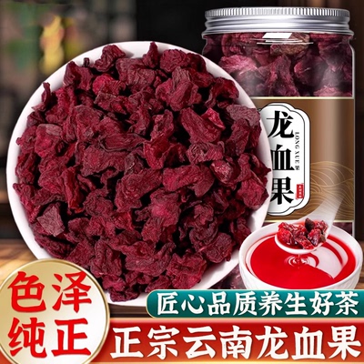 同仁堂云南龙血果茶官方旗舰店正品泡水喝的功效非野生特级养生茶