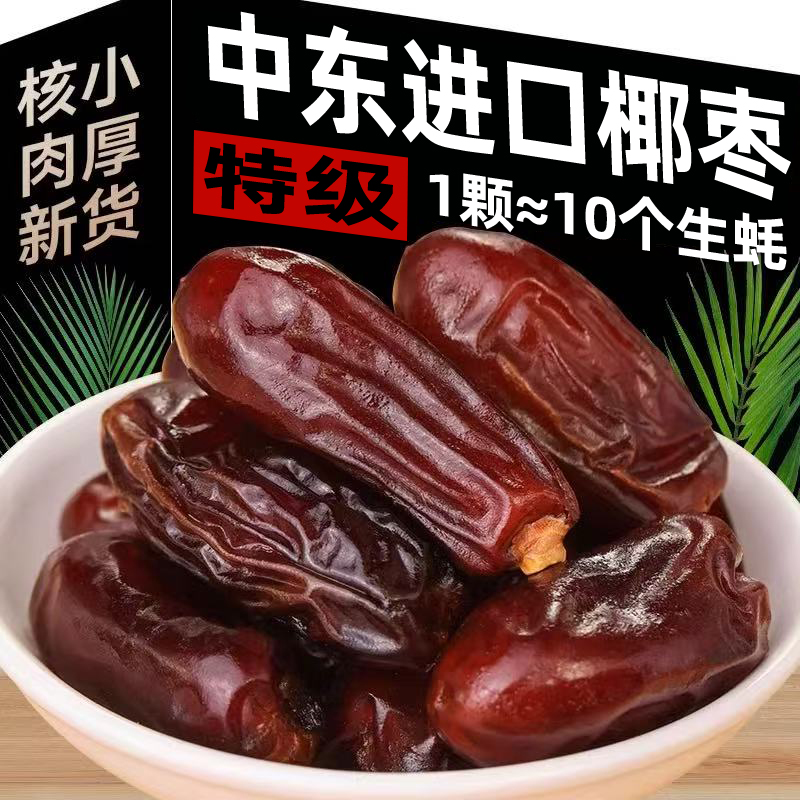 【天猫U选】中东进口特级大椰枣