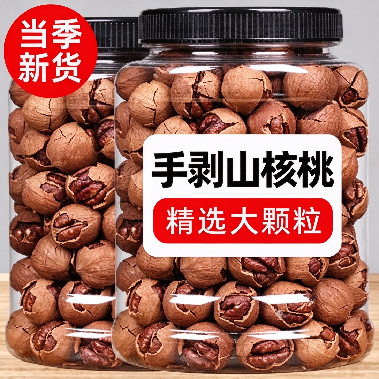 正宗山核桃正品官方旗舰店特产手剥薄皮坚果零食当季新货营养健康