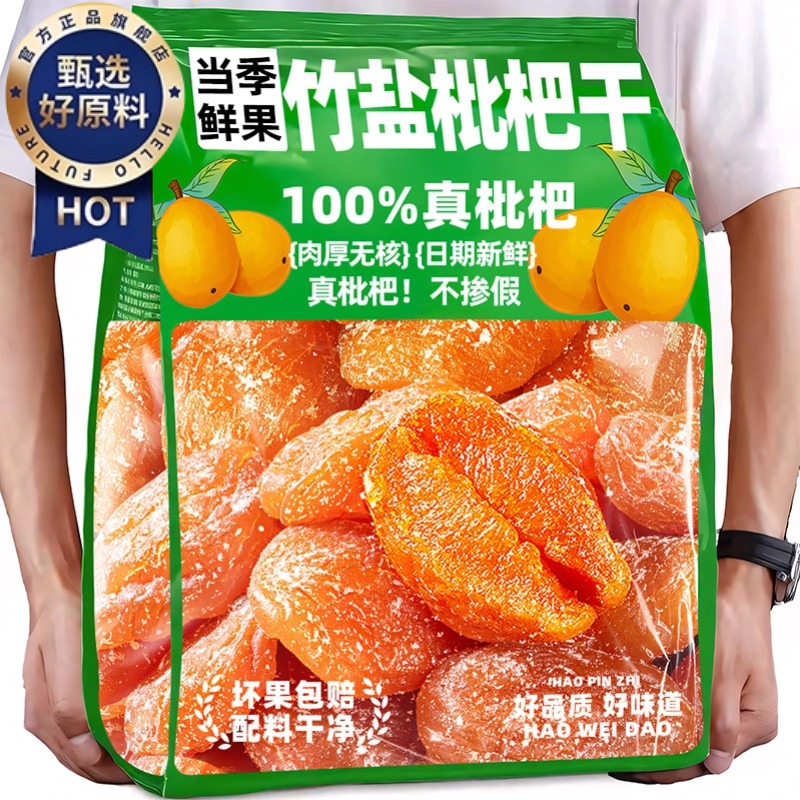 【全网热销100w】正宗云霄枇杷干