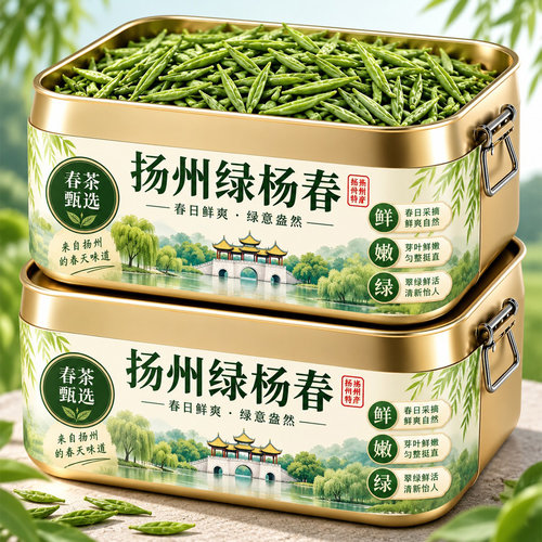 江苏扬州特产绿杨春仪征2026明前特级捺山头采新茶正宗罐装绿茶叶