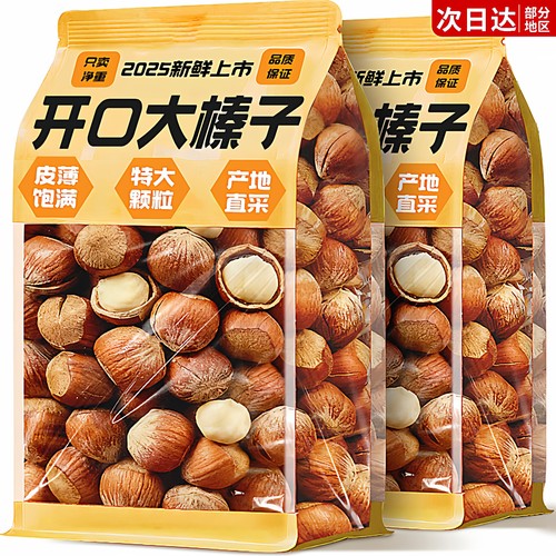 【东北特产】2025新货开口大榛子
