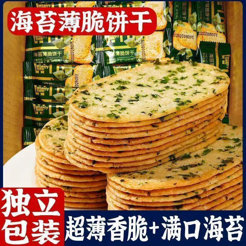 经典海苔薄脆饼干正品官方旗舰店休闲解馋小零食独立包装开袋即食