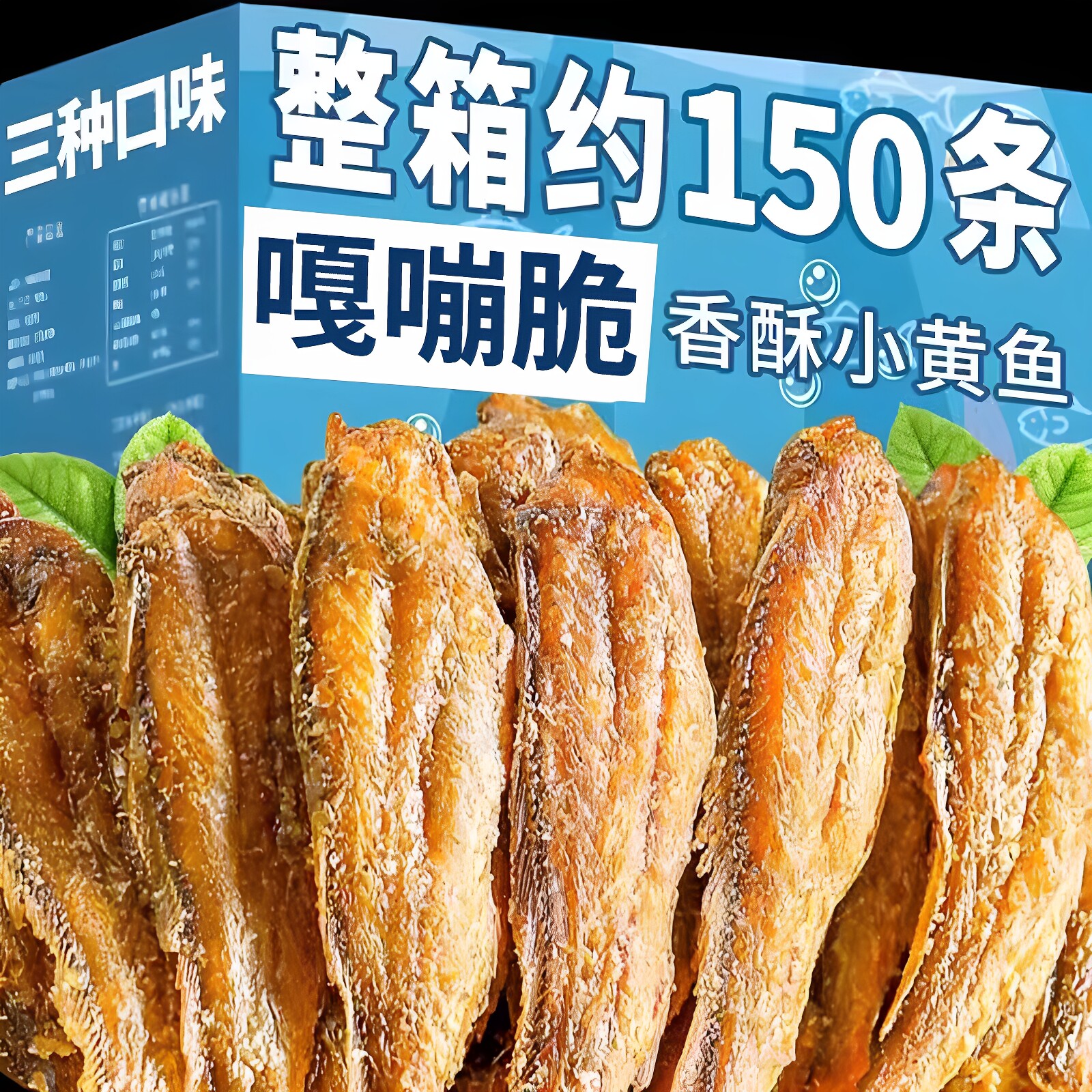 香酥小黄鱼干开袋即食黄花鱼酥脆鱼干下酒零食小吃休闲食品黄鱼酥图片